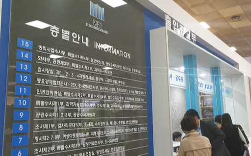 뒤숭숭한 검찰 9일 추미애 법무부 장관의 첫 인사권 행사에 따른 검사장 승진·전보 인사를 통해 주요수사를 지휘한 윤석열 검찰총장의 수족이 전원 교체되면서 검찰 내 분위기가 뒤숭숭하다. 사진은 서울중앙지검 민원실 층별안내판. 정필재 기자