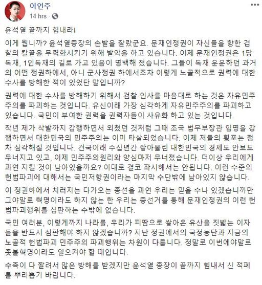 무소속 이언주 의원 페이스북 캡쳐.