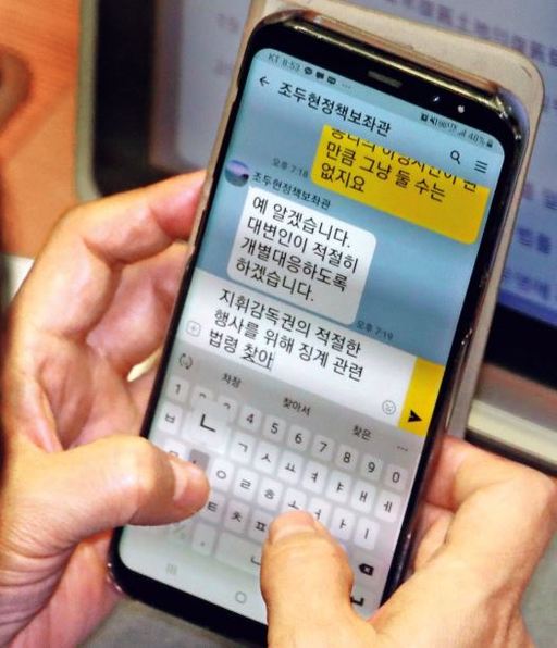 추미애 법무부 장관이 지난 9일 오후 국회 본회의장에서 법무부 정책보좌관에게 징계 관련 법령을 찾아보라는 내용의 메시지를 보내고 있다. 연합뉴스