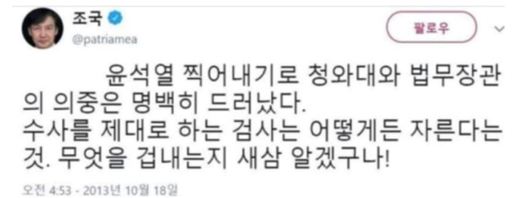 조국 트위터 갈무리