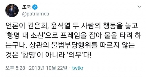 조국 트위터 갈무리