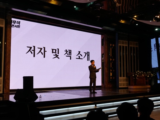 자유한국당 김우석 당 대표 상근특별보좌역이 출판기념회에서 내빈을 소개하고 있다. 이창훈