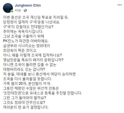 진중권 전 동양대 교수가 20일 자신의 사회관계망서비스(SNS)에 올린 글. 페이스북 캡쳐