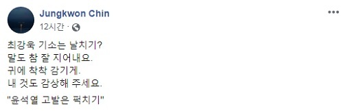 진중권 페이스북 글 갈무리.