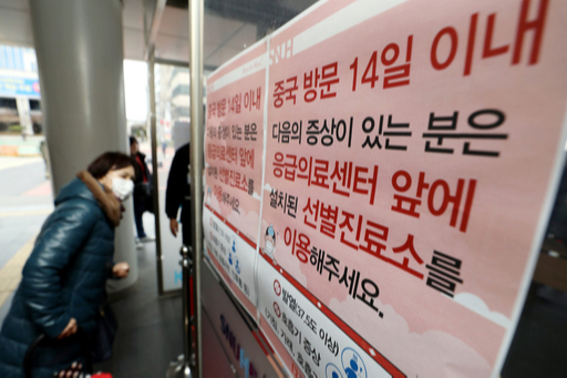 27일 서울 동작구 보라매병원에 ‘우한폐렴(신종 코로나바이러스)’ 감염에 대응하기 위한 선별진료소 이용 안내문구가 붙어 있다. 뉴스1