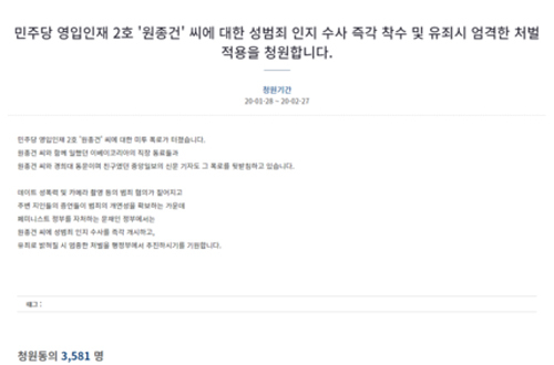 청와대 국민청원 게시판 캡처.