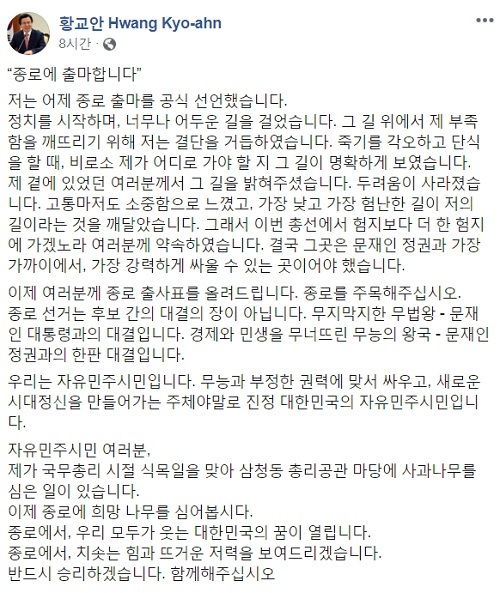 황교안 자유한국당 대표 페이스북 글 갈무리.