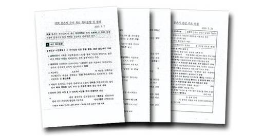 명진 스님이 공개한 국정원의 사찰·공작 비밀 문건.