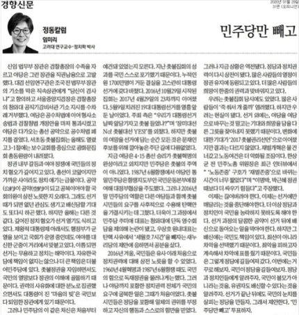 고려대 임미리 교수가 1월 29일자 경향신문에 기고한 '민주당만 빼고' 칼럼.