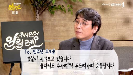 유시민의 알릴레오 캡처