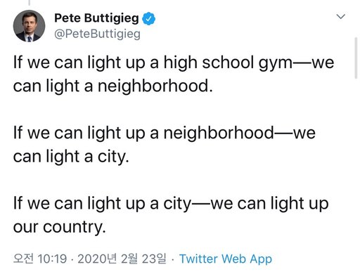 부티지지 후보의 트위터 게시글 캡처