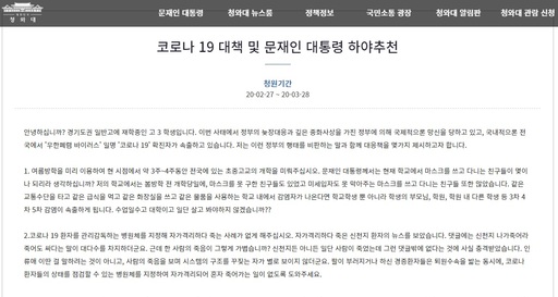 고등학교 3학년 학생이 청와대 홈페이지 올린 “문재인 대통령 탄핵 촉구” 청원. 지난달 27일 올라온 해당 청원은 나흘만에 1만3000여명을 돌파했다. 홈페이지 캡처