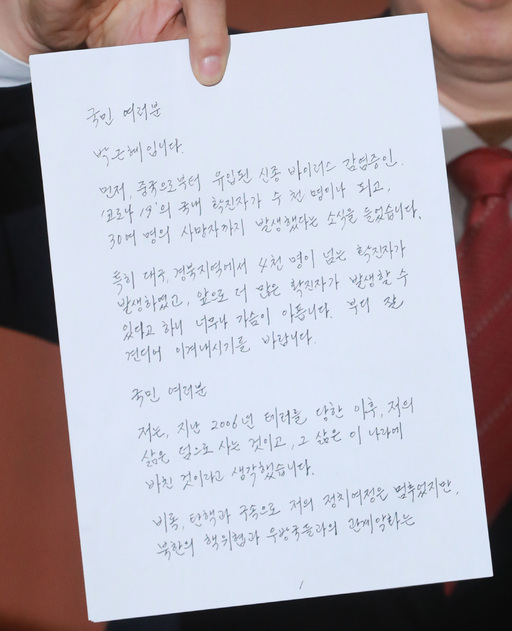 박근혜 전 대통령 변호인인 유영하 변호사가 4일 국회 정론관 앞에서 박 전 대통령의 자필 편지를 공개하고 있다.   남정탁 기자