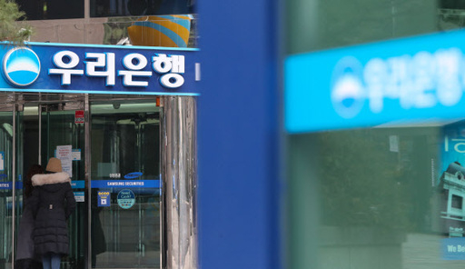 서울 중구 우리은행 본점. 뉴스1