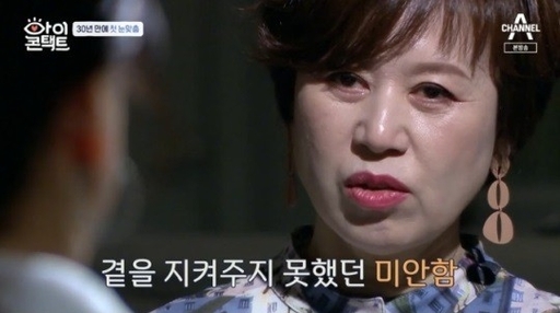 박미선이 9일 방송된 채널A ‘아이콘택트’에서 이경실과 마주보며 이야기하고 있다.