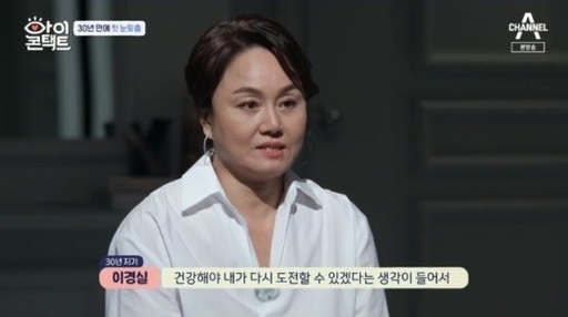 이경실이 9일 방송된 채널A ‘아이콘택트’에서 이야기하고 있다.