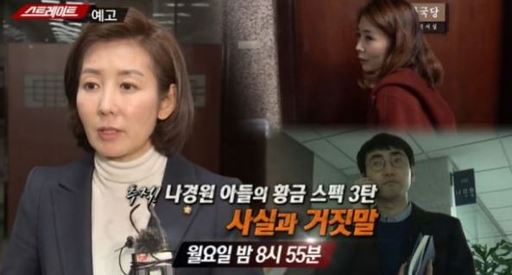 MBC 탐사기획 프로그램 ‘스트레이트’ 측은 최근 3차례에 걸쳐 나경원 미래통합당 의원의 두 자녀 입시에 대한 각종 의혹을 제기하는 방송을 했다. 이와 관련 나 의원은 거듭 반박하는 한편 3000만원 규모의 손해배상 소송을 제기했고, 형사소송도 불사할 뜻을 밝힌 바 있다. MBC ‘스트레이트’ 갈무리