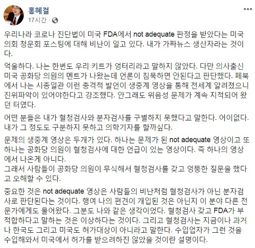 홍혜걸 페이스북 글 일부 갈무리.
