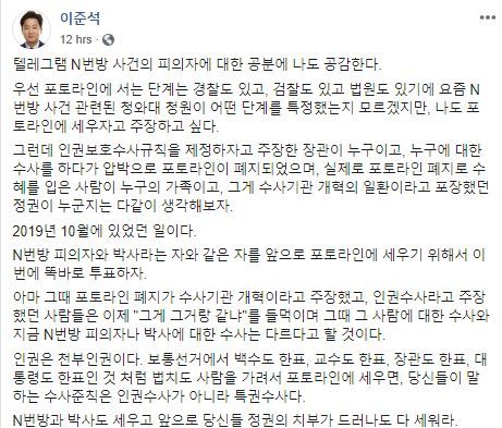 이준석 페이스북 페이지 갈무리