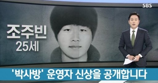 지난 23일 오후 SBS 8뉴스는 조씨가 수도권의 한 대학을 졸업한 조주빈(25)씨로 드러났다고 보도했다. SBS'8뉴스' 갈무리