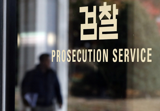 서울 서초구 중앙지방검찰청. 뉴스1