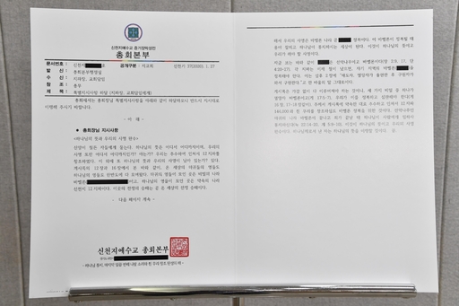 서울시가 공개한 신천지 포교 활동 관련 문건. 서울시 제공