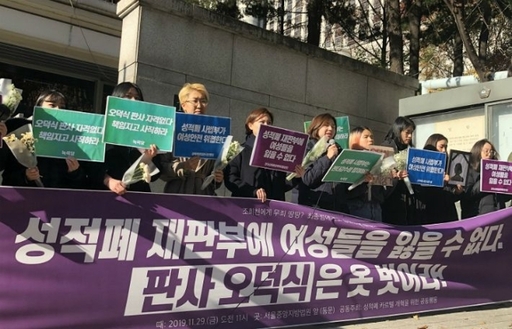지난해 11월 29일 여성시민단체가 서울시 서초구 서울중앙지방법원 앞에서 오덕식 부장판사를 규탄하는 기자회견을 열고 있다. 한국사이버성폭력대응센터 제공