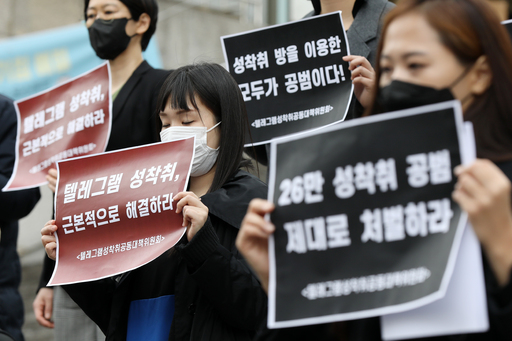 텔레그램 성착취 대응 공동위원회 관계자들이 지난 26일 오후 서울 종로구 세종문회관 앞에서 기자회견을 하고 있다. 뉴스1