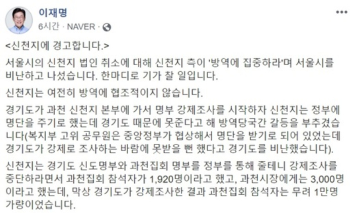 이재명 경기도지사 페이스북 게시글 일부. 페이스북 캡처