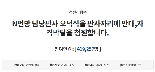 청와대 국민청원 게시판 캡처