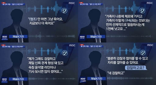 MBC ‘뉴스데스크’ 캡처