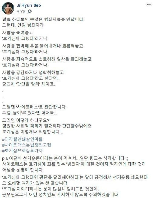 서지현 검사 페이스북 캡처