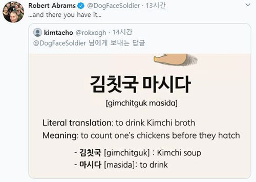 로버트 에이브럼스 주한미군 사령관 트위터 캡처