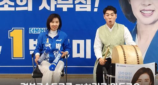민주당 서초을 박경미 후보가 유튜브에서 소리꾼 서의철씨와 판소리 공약가를 하고 있다. 박경미TV 캡처