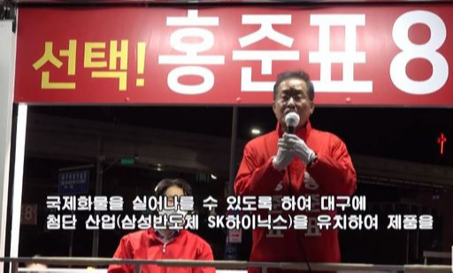 수성을 무소속 홍준표 후보가 대구 수성못에서 정치버스킹 즉문즉답을 하고 있다. TV홍카콜라 캡처