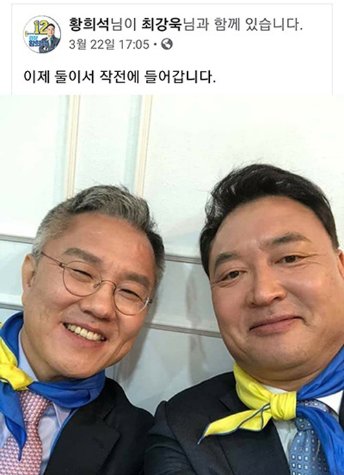 MBC가 방송했던 채널A 법조팀 기자와 ‘윤석열 최측근’ 검사장의 유착 의혹을 제보한 지씨가 본인 페북에 올린 열린민주당 소속 최강욱 전 청와대 공직기강비서관, 황희석 전 법무부 인권국장 사진. 글엔 “이제 둘이서 작전 들어갑니다”란 내용이 적혔다. 인터넷 캡처