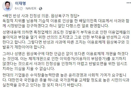 이재명 페이스북 갈무리.