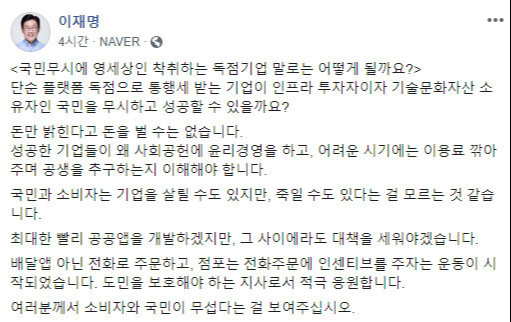 이재명 경기도지사가 7일 올린 페이스북 글. 페이스북 캡처