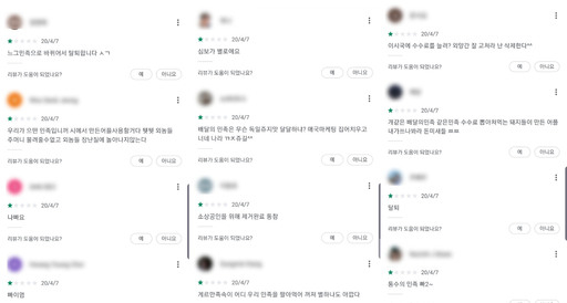 배달의민족 앱 사용자들이 구글 앱 스토어에 남긴 리뷰들. 앱 스토어 캡처