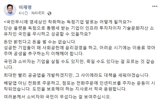 이재명 경기도지사 페이스북 캡처