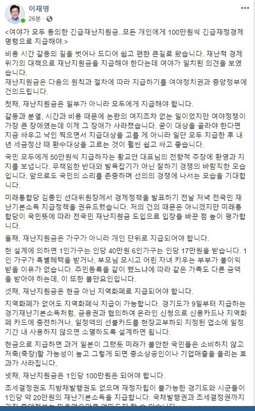이재명 경기도지사 페이스북 갈무리