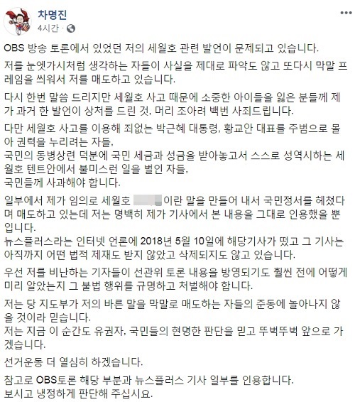 차명진 페이스북 갈무리.
