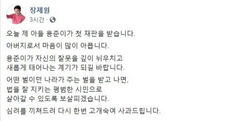 장제원 미래통합당 의원 페이스북 캡처