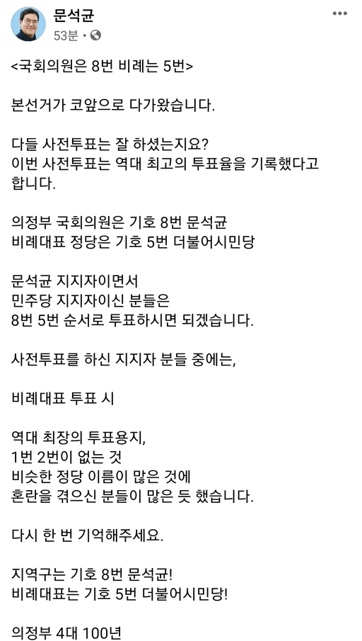 문석균 후보 페이스북 캡처
