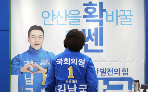 13일 경기도 안산시 김남국 후보 선거사무소 모습. 연합뉴스