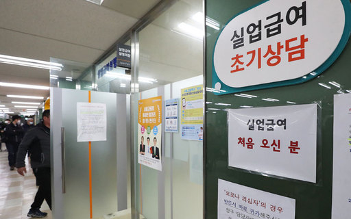 13일 서울 중구 고용복지플러스센터에서 진행된 설명회에 실업급여 신청자가 입장하고 있다. 연합뉴스