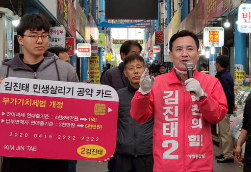 춘천·철원·화천·양구 갑 선거구에 출마한 미래통합당 김진태 후보. 춘천=연합뉴스