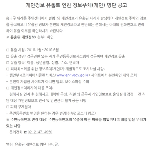 서울 위례동주민센터 홈페이지 캡처