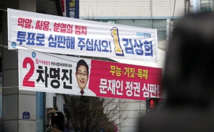 제21대 국회의원 총선거 경기 부천병에 출마한 차명진 미래통합당 후보가 막말 논란으로 당에서 제명된 지난 13일 오후 부천시 괴안동 소재 차 후보의 선거사무소 인근에 현수막이 걸려 있다. 부천=연합뉴스