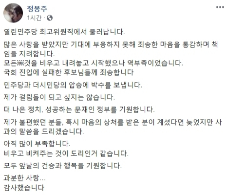 정봉주 열린민주당 최고위원 페이스북 캡처